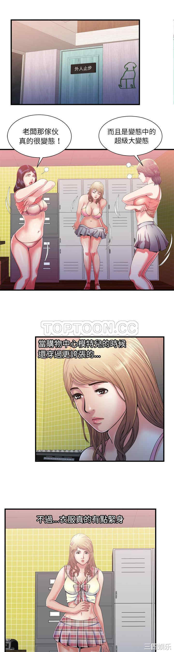 韩国漫画恋上闺蜜的爸爸韩漫_恋上闺蜜的爸爸-第55话在线免费阅读-韩国漫画-第5张图片