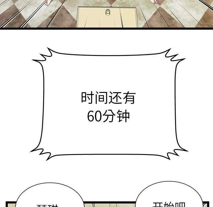 韩国漫画密室逃生韩漫_密室逃生-第11话在线免费阅读-韩国漫画-第15张图片