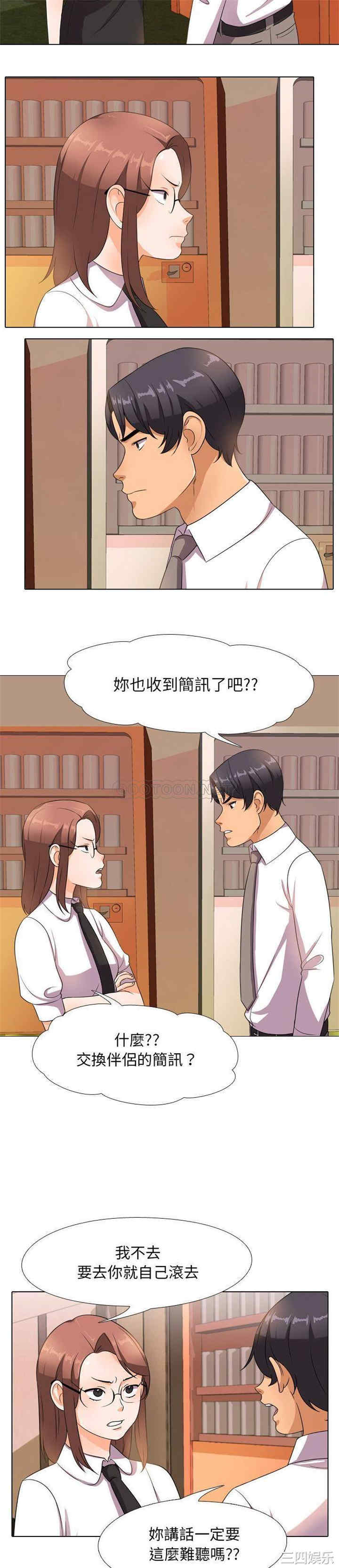 韩国漫画同事换换爱韩漫_同事换换爱-第14话在线免费阅读-韩国漫画-第5张图片