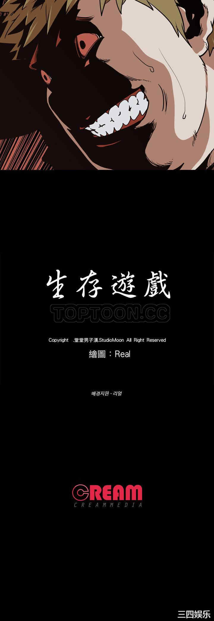 韩国漫画生存游戏韩漫_生存游戏-第53话在线免费阅读-韩国漫画-第31张图片