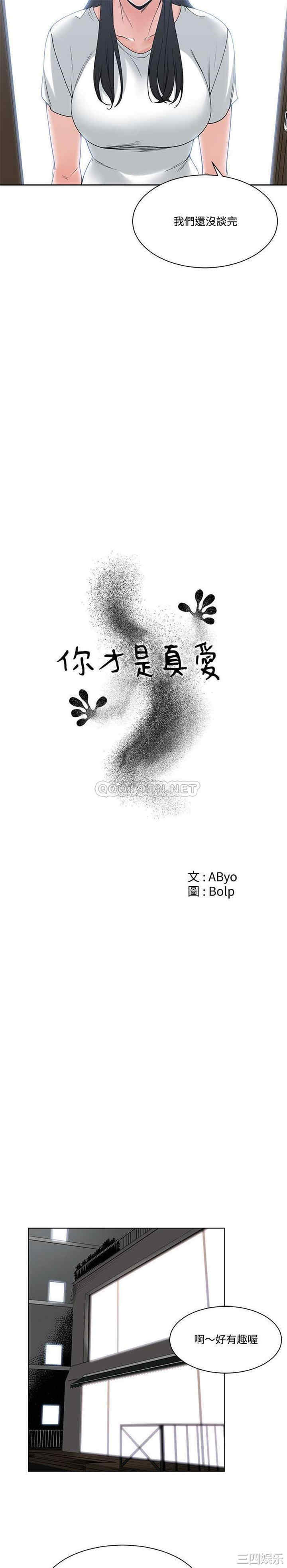 韩国漫画谁才是真爱/你才是真爱韩漫_谁才是真爱/你才是真爱-第6话在线免费阅读-韩国漫画-第4张图片