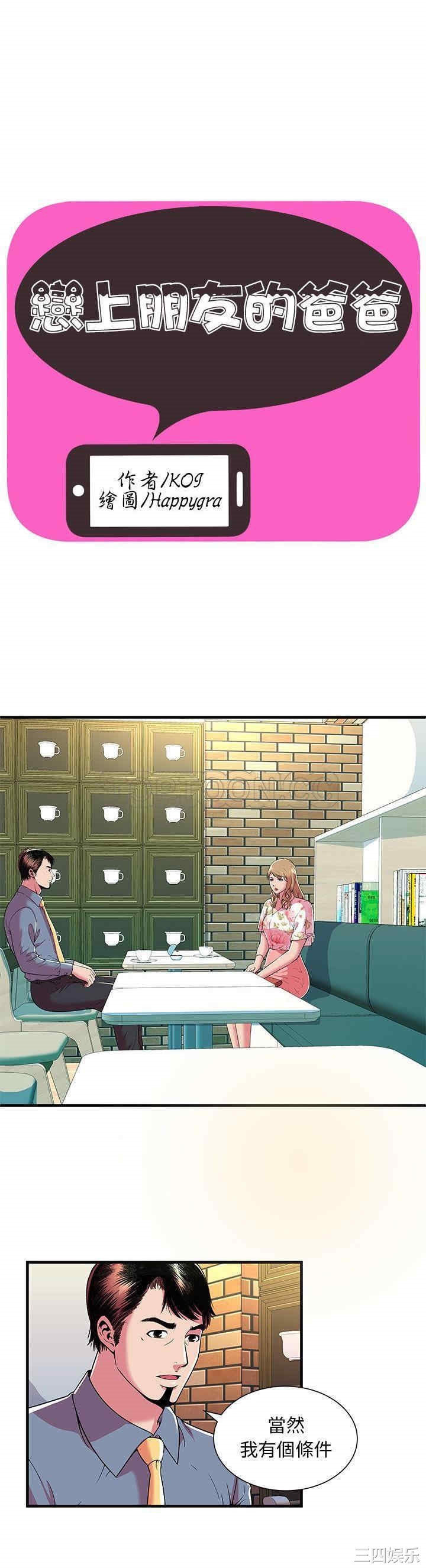 韩国漫画恋上闺蜜的爸爸韩漫_恋上闺蜜的爸爸-第73话在线免费阅读-韩国漫画-第1张图片