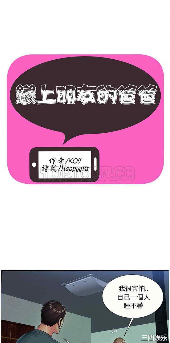 韩国漫画恋上闺蜜的爸爸韩漫_恋上闺蜜的爸爸-第22话在线免费阅读-韩国漫画-第1张图片
