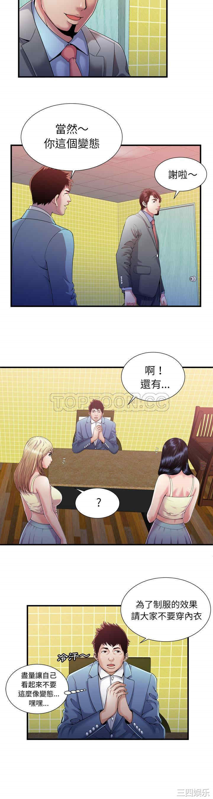 韩国漫画恋上闺蜜的爸爸韩漫_恋上闺蜜的爸爸-第55话在线免费阅读-韩国漫画-第11张图片