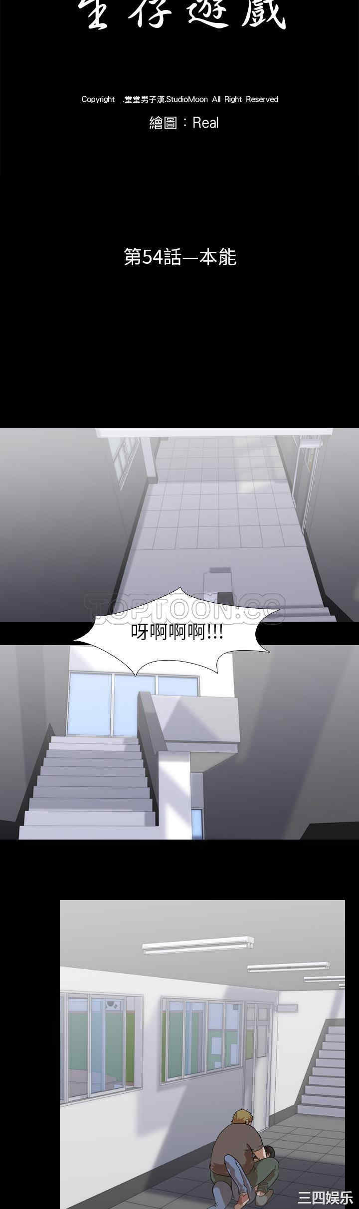韩国漫画生存游戏韩漫_生存游戏-第54话在线免费阅读-韩国漫画-第4张图片