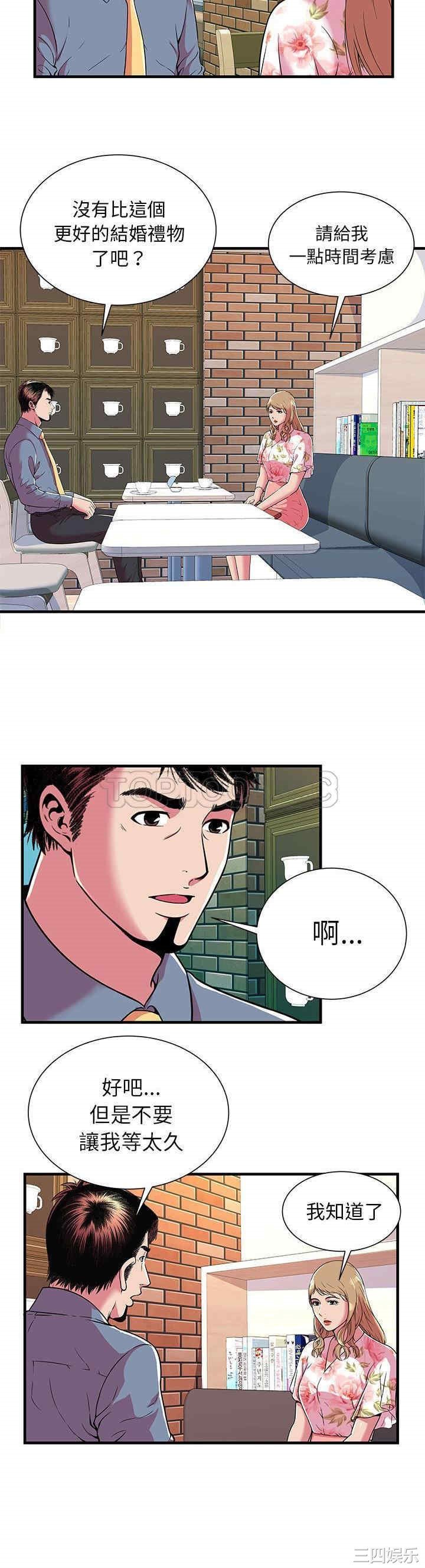 韩国漫画恋上闺蜜的爸爸韩漫_恋上闺蜜的爸爸-第73话在线免费阅读-韩国漫画-第3张图片