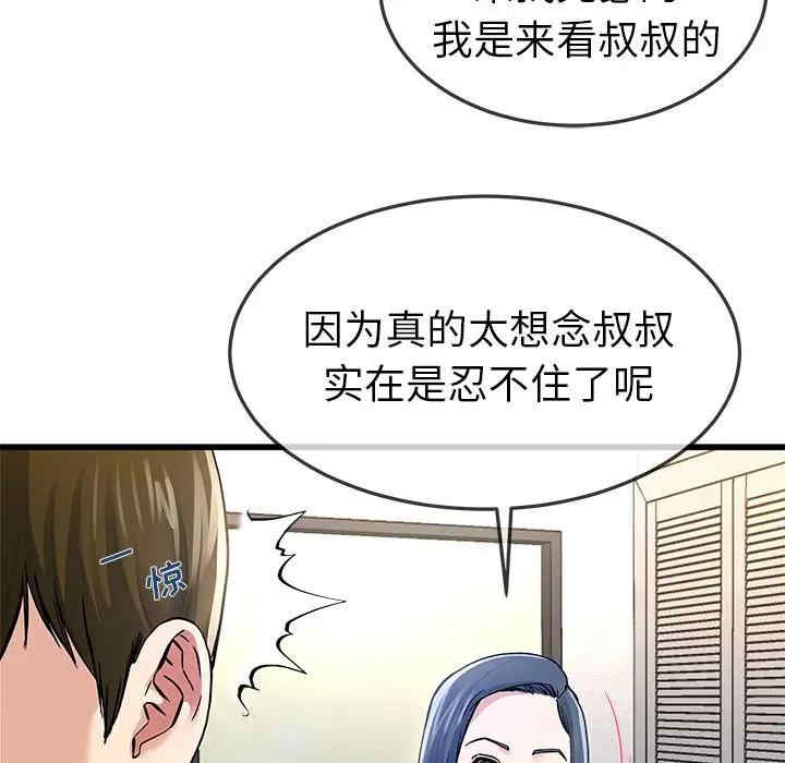 韩国漫画单身爸爸想恋爱韩漫_单身爸爸想恋爱-第47话在线免费阅读-韩国漫画-第14张图片