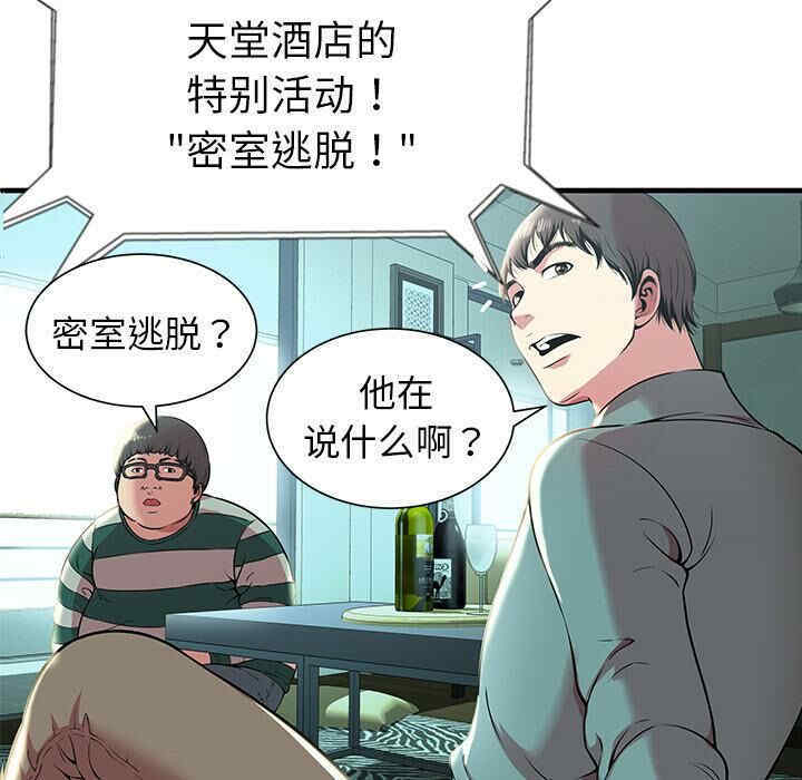 韩国漫画密室逃生韩漫_密室逃生-第一话在线免费阅读-韩国漫画-第90张图片