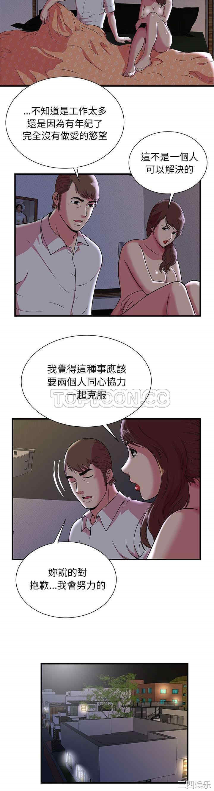 韩国漫画恋上闺蜜的爸爸韩漫_恋上闺蜜的爸爸-第73话在线免费阅读-韩国漫画-第6张图片