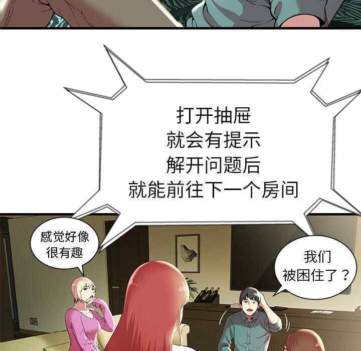 韩国漫画密室逃生韩漫_密室逃生-第一话在线免费阅读-韩国漫画-第91张图片