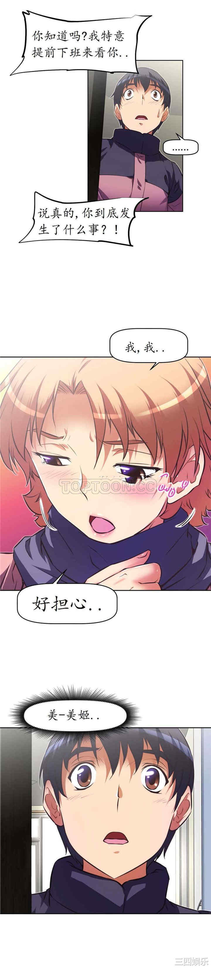 韩国漫画我的超级女友/本能觉醒韩漫_我的超级女友/本能觉醒-第119话在线免费阅读-韩国漫画-第29张图片