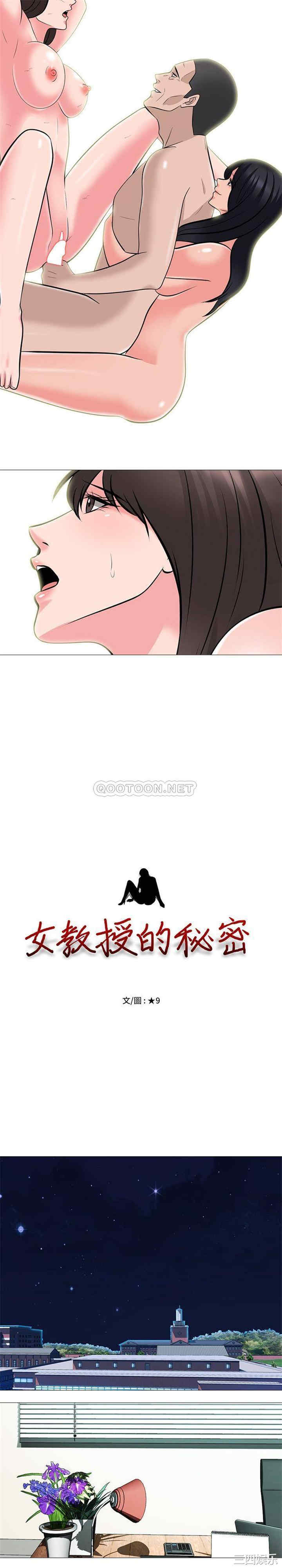 韩国漫画心机女教授韩漫_心机女教授-第60话在线免费阅读-韩国漫画-第2张图片