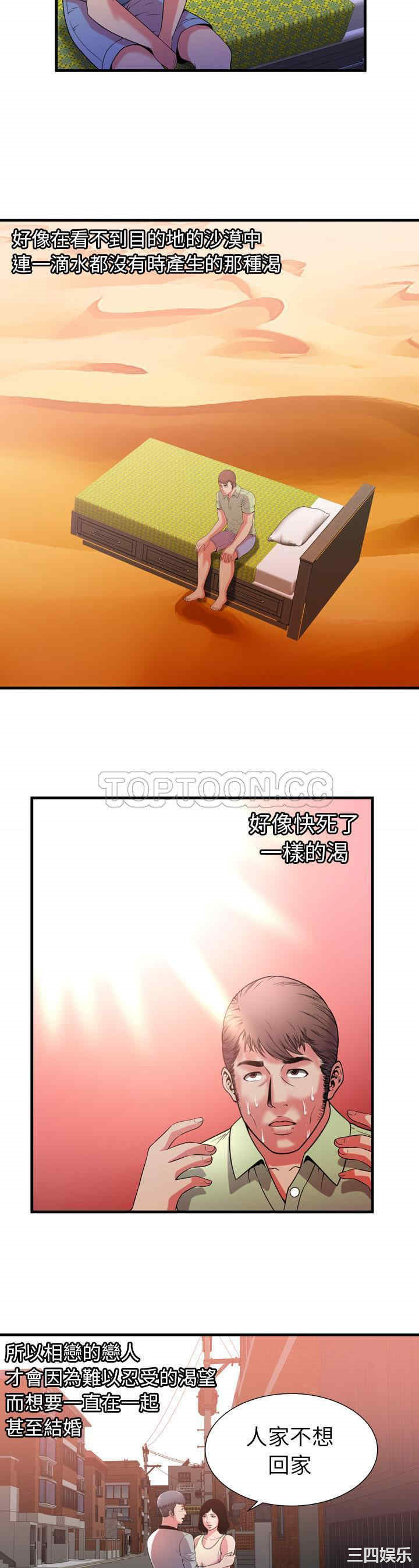 韩国漫画恋上闺蜜的爸爸韩漫_恋上闺蜜的爸爸-第55话在线免费阅读-韩国漫画-第19张图片