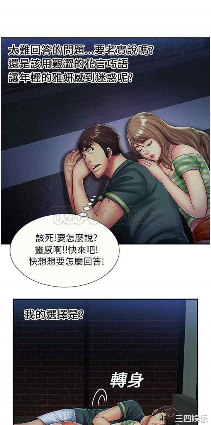 韩国漫画恋上闺蜜的爸爸韩漫_恋上闺蜜的爸爸-第22话在线免费阅读-韩国漫画-第13张图片