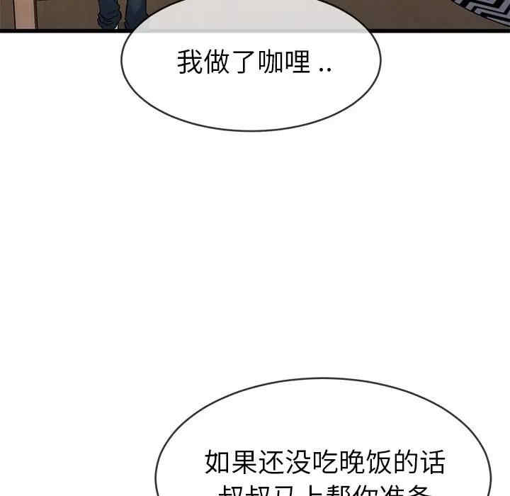 韩国漫画单身爸爸想恋爱韩漫_单身爸爸想恋爱-第47话在线免费阅读-韩国漫画-第24张图片