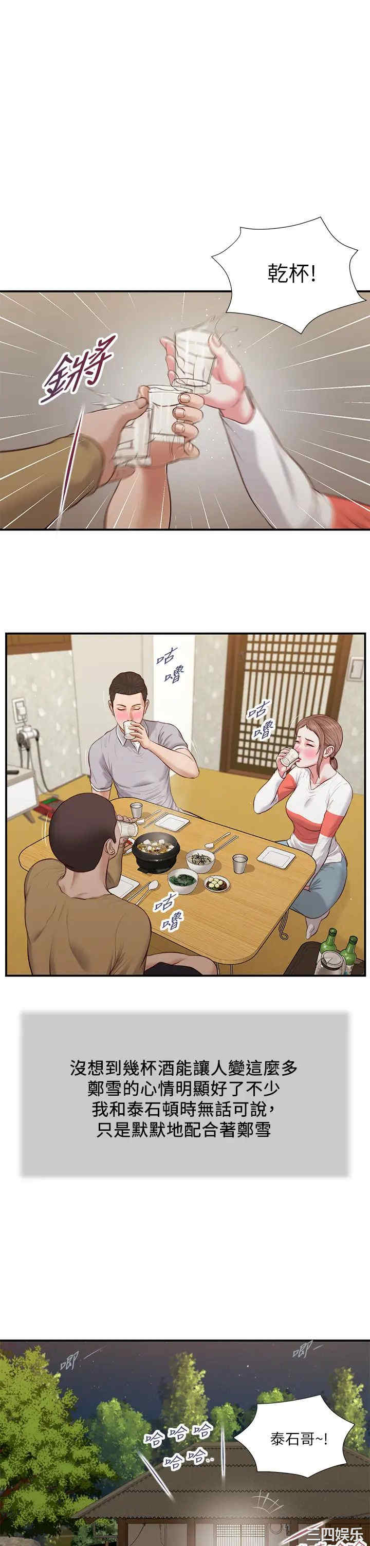 韩国漫画小妾/妾(十七岁初恋)韩漫_小妾/妾(十七岁初恋)-第58话在线免费阅读-韩国漫画-第1张图片