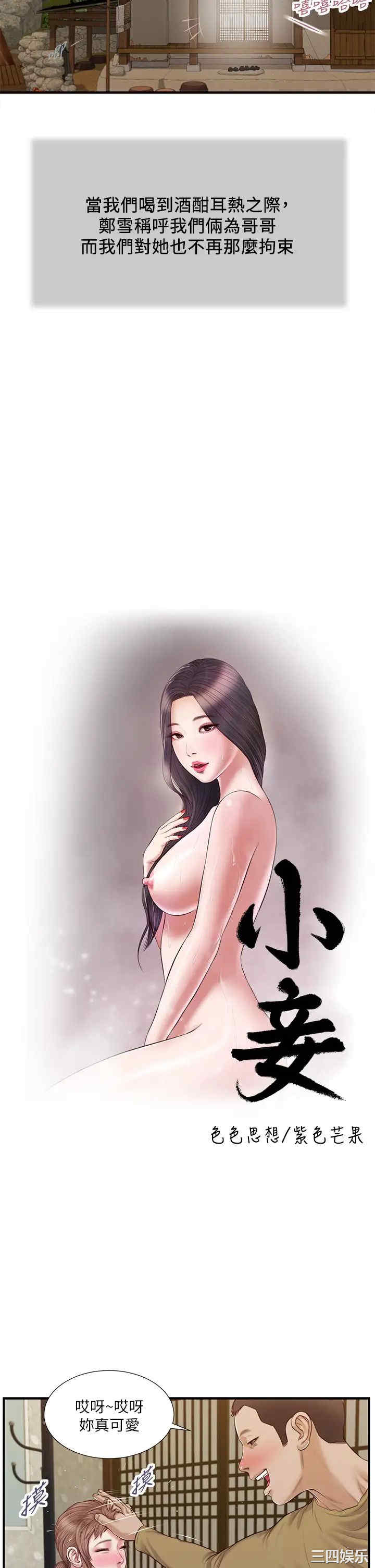 韩国漫画小妾/妾(十七岁初恋)韩漫_小妾/妾(十七岁初恋)-第58话在线免费阅读-韩国漫画-第2张图片