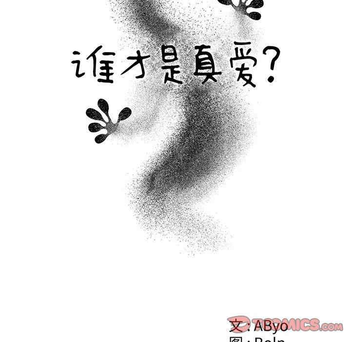 韩国漫画谁才是真爱/你才是真爱韩漫_谁才是真爱/你才是真爱-第15话在线免费阅读-韩国漫画-第42张图片