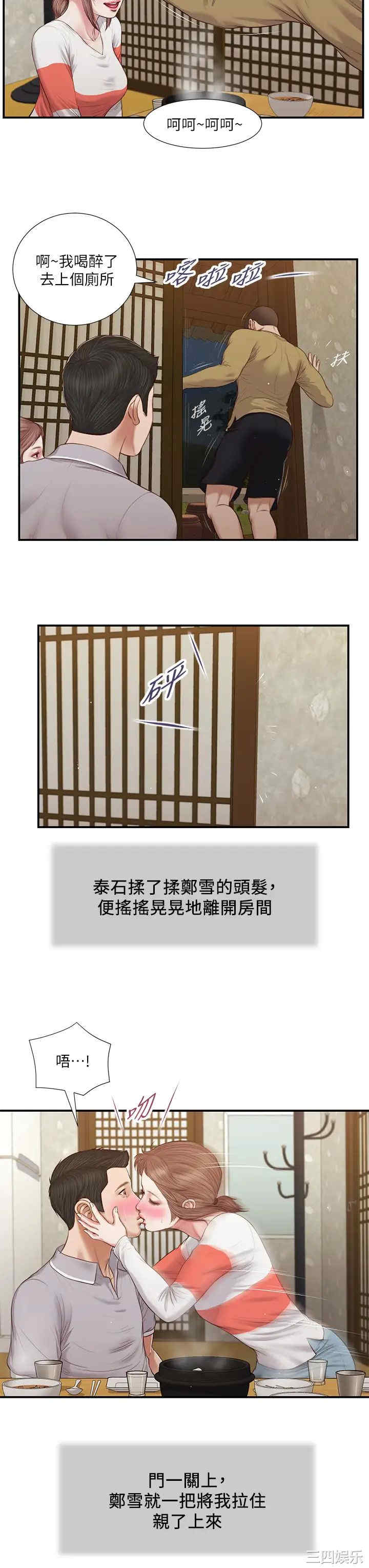 韩国漫画小妾/妾(十七岁初恋)韩漫_小妾/妾(十七岁初恋)-第58话在线免费阅读-韩国漫画-第3张图片