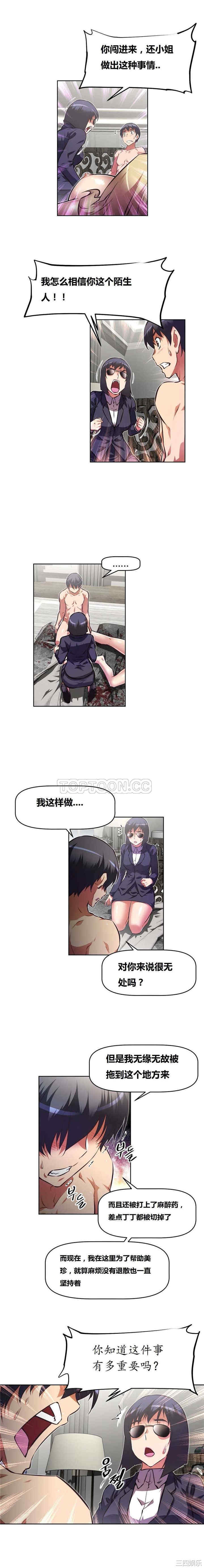 韩国漫画我的超级女友/本能觉醒韩漫_我的超级女友/本能觉醒-第95话在线免费阅读-韩国漫画-第4张图片