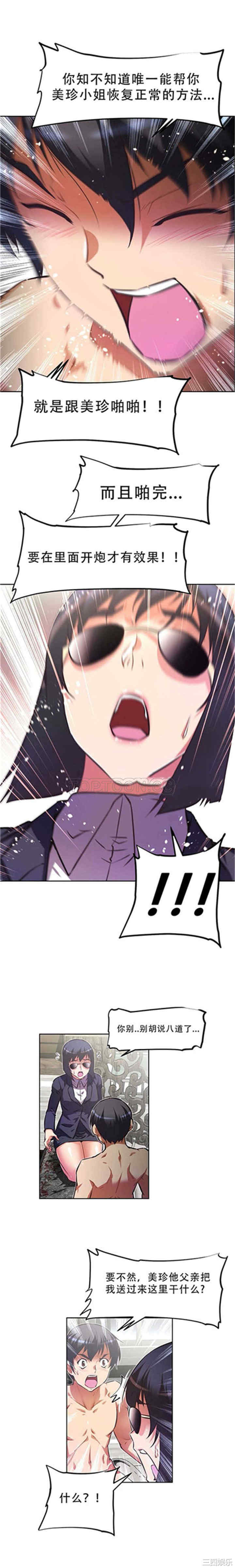 韩国漫画我的超级女友/本能觉醒韩漫_我的超级女友/本能觉醒-第95话在线免费阅读-韩国漫画-第5张图片