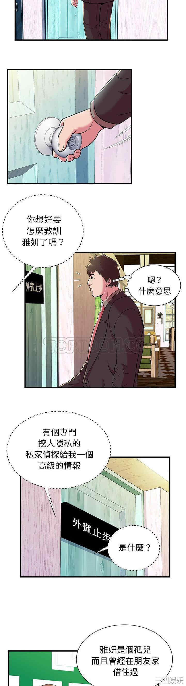 韩国漫画恋上闺蜜的爸爸韩漫_恋上闺蜜的爸爸-第73话在线免费阅读-韩国漫画-第14张图片