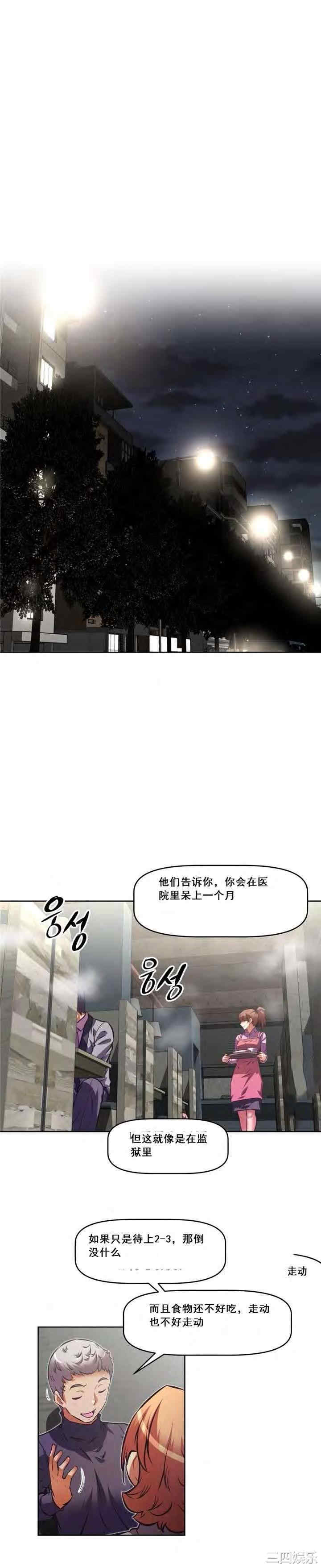 韩国漫画我的超级女友/本能觉醒韩漫_我的超级女友/本能觉醒-第135话在线免费阅读-韩国漫画-第8张图片