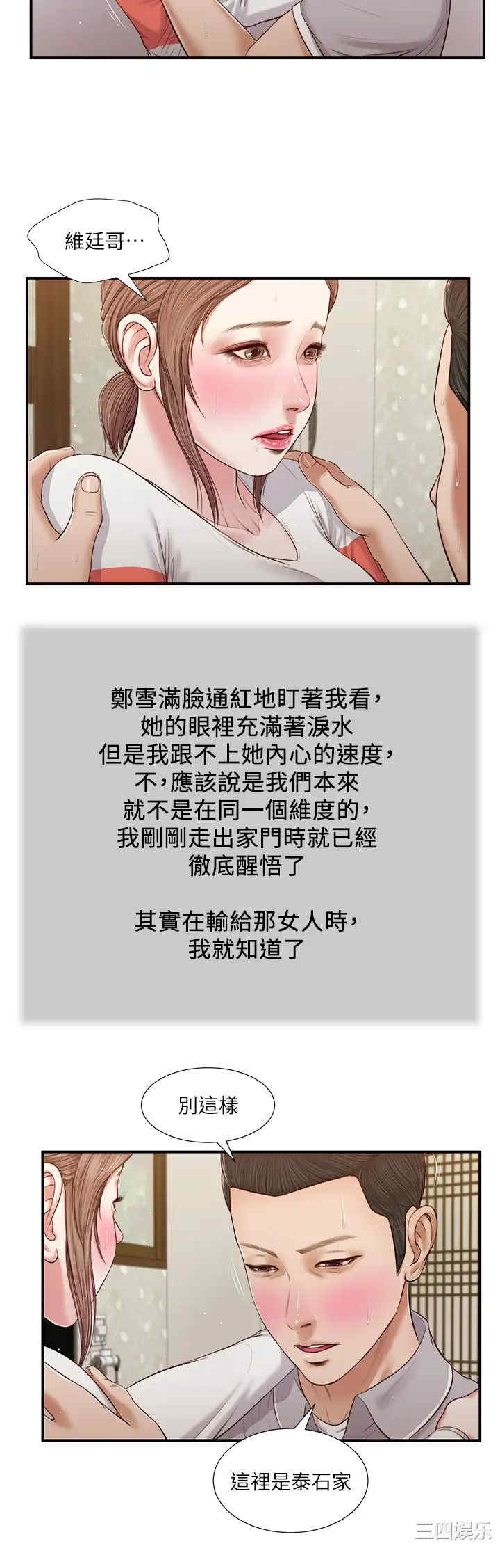 韩国漫画小妾/妾(十七岁初恋)韩漫_小妾/妾(十七岁初恋)-第58话在线免费阅读-韩国漫画-第5张图片