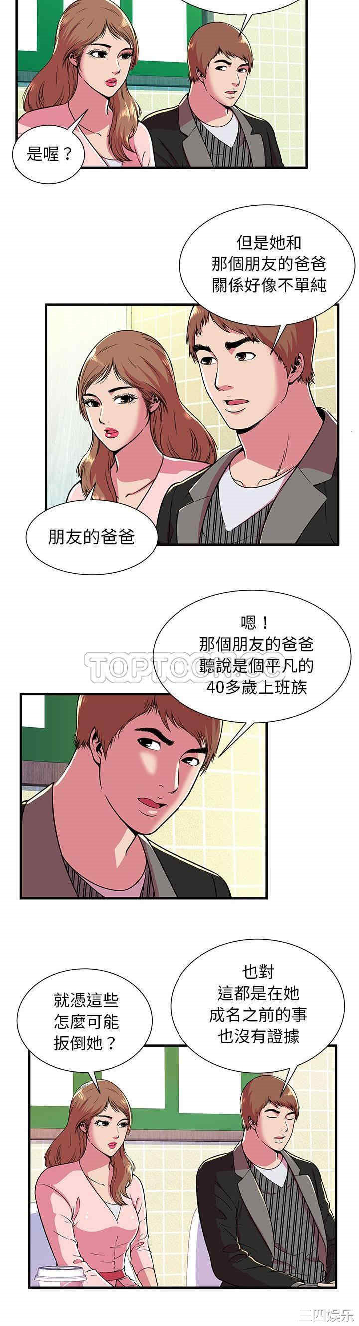 韩国漫画恋上闺蜜的爸爸韩漫_恋上闺蜜的爸爸-第73话在线免费阅读-韩国漫画-第15张图片