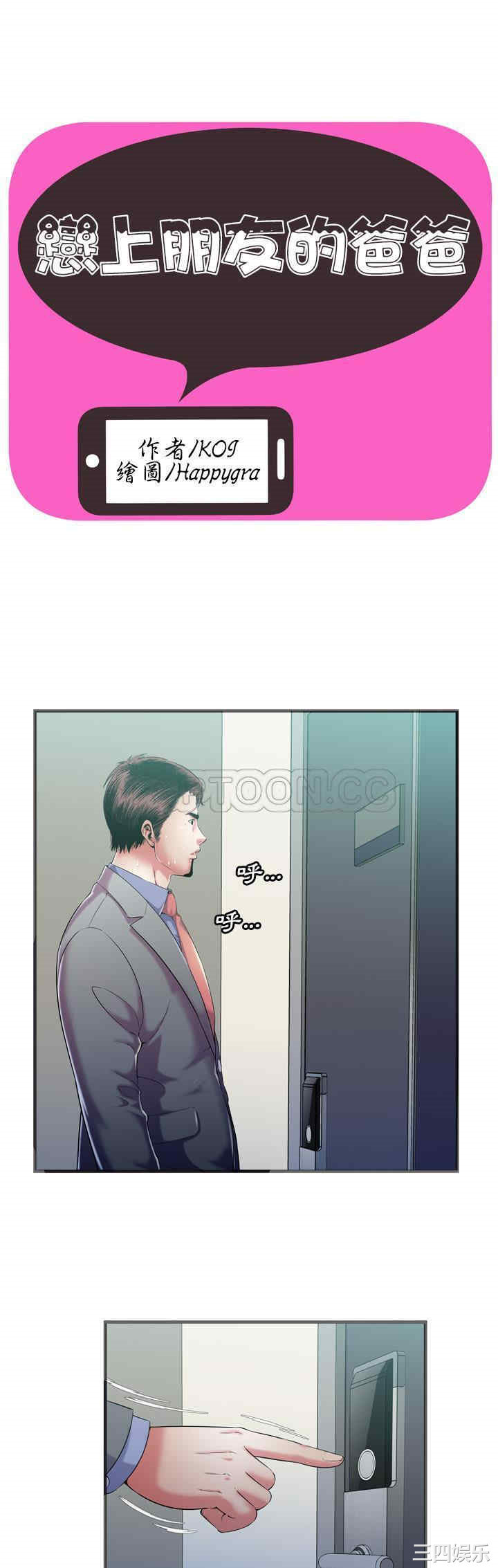 韩国漫画恋上闺蜜的爸爸韩漫_恋上闺蜜的爸爸-第56话在线免费阅读-韩国漫画-第1张图片