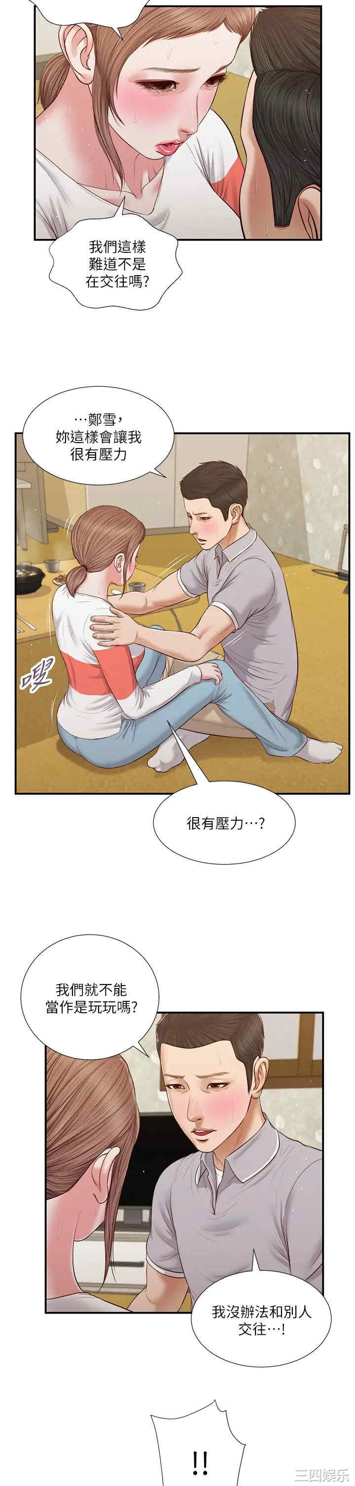 韩国漫画小妾/妾(十七岁初恋)韩漫_小妾/妾(十七岁初恋)-第58话在线免费阅读-韩国漫画-第7张图片