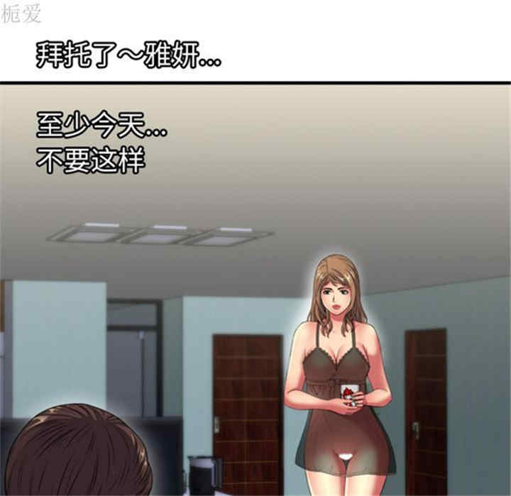 韩国漫画恋上闺蜜的爸爸韩漫_恋上闺蜜的爸爸-第40话在线免费阅读-韩国漫画-第39张图片