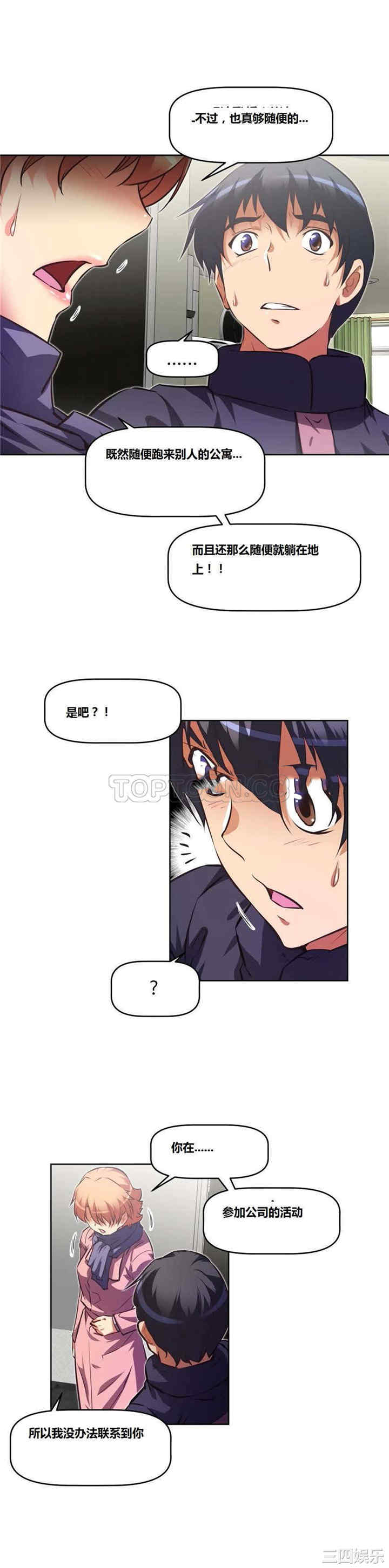 韩国漫画我的超级女友/本能觉醒韩漫_我的超级女友/本能觉醒-第120话在线免费阅读-韩国漫画-第6张图片