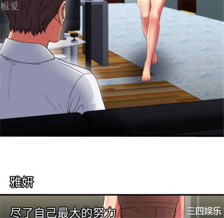 韩国漫画恋上闺蜜的爸爸韩漫_恋上闺蜜的爸爸-第40话在线免费阅读-韩国漫画-第40张图片