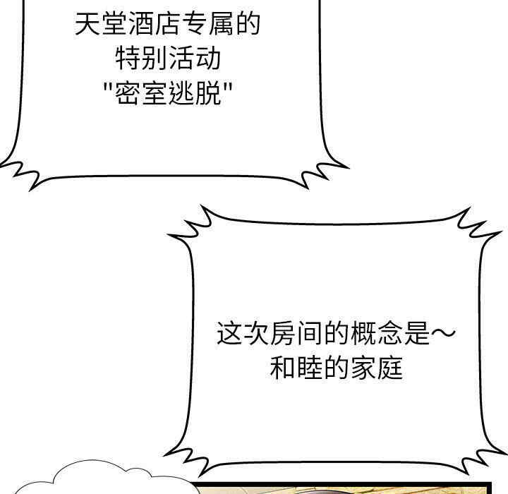 韩国漫画密室逃生韩漫_密室逃生-第11话在线免费阅读-韩国漫画-第55张图片