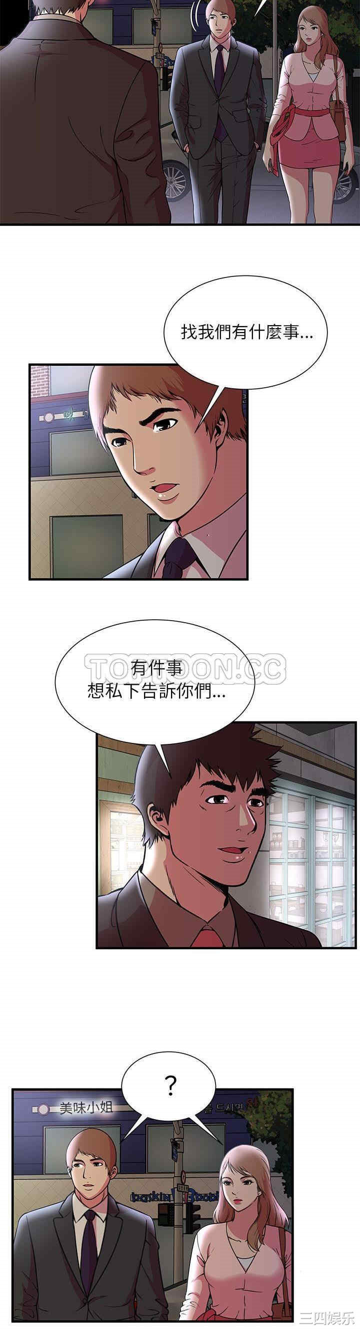 韩国漫画恋上闺蜜的爸爸韩漫_恋上闺蜜的爸爸-第73话在线免费阅读-韩国漫画-第18张图片