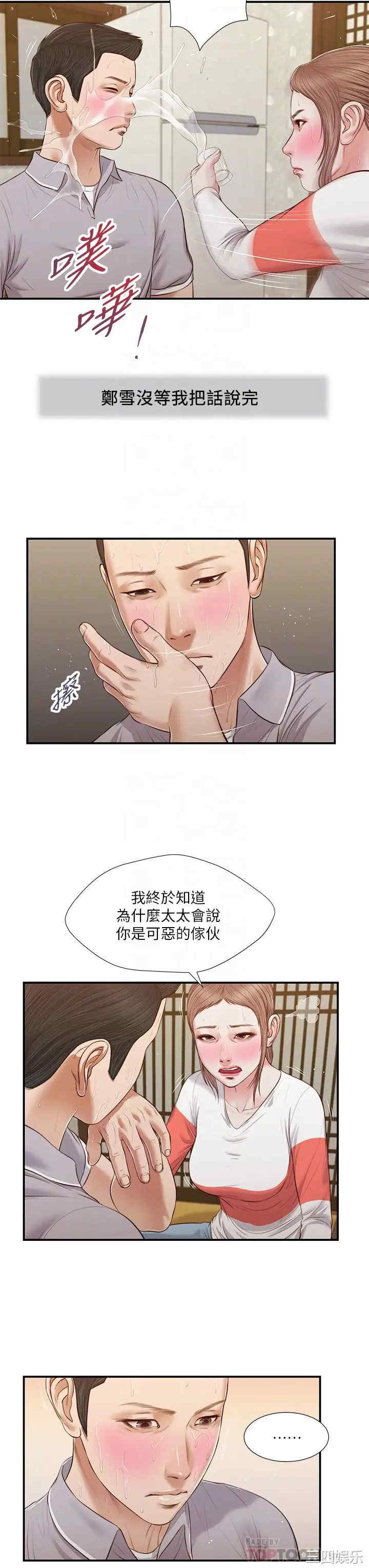 韩国漫画小妾/妾(十七岁初恋)韩漫_小妾/妾(十七岁初恋)-第58话在线免费阅读-韩国漫画-第8张图片