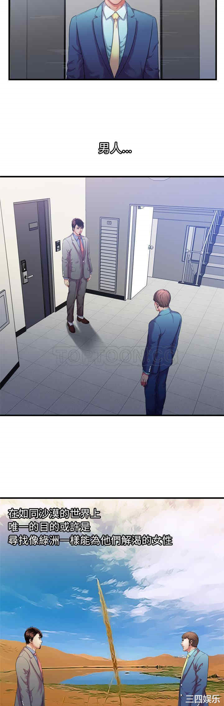 韩国漫画恋上闺蜜的爸爸韩漫_恋上闺蜜的爸爸-第56话在线免费阅读-韩国漫画-第3张图片