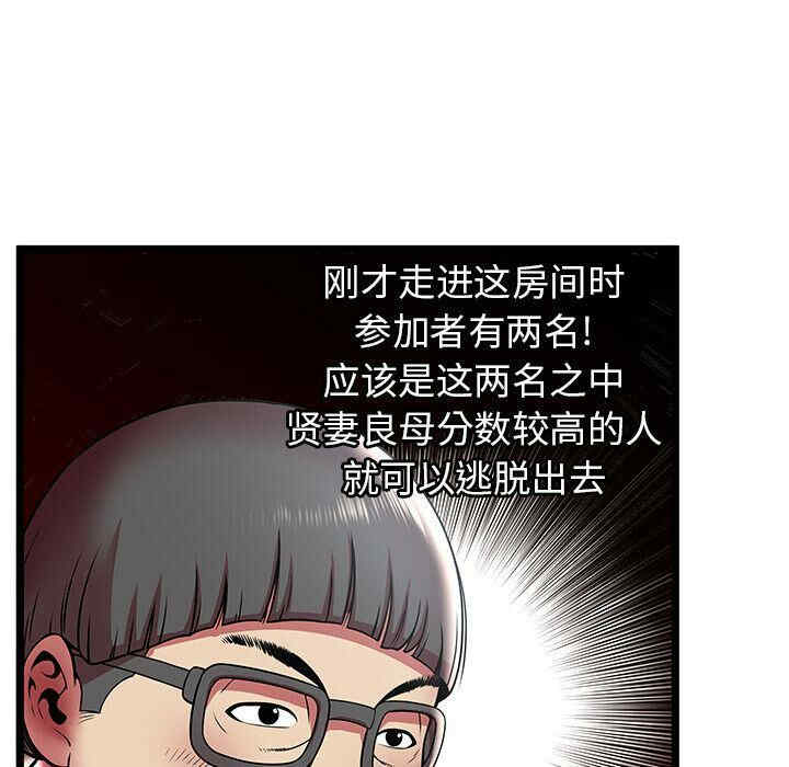 韩国漫画密室逃生韩漫_密室逃生-第11话在线免费阅读-韩国漫画-第59张图片