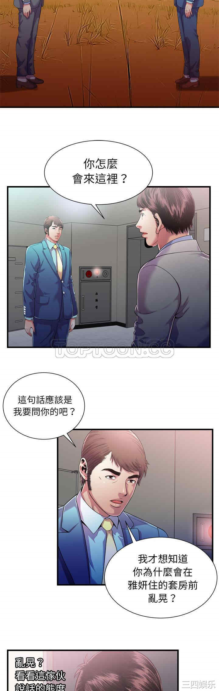 韩国漫画恋上闺蜜的爸爸韩漫_恋上闺蜜的爸爸-第56话在线免费阅读-韩国漫画-第4张图片