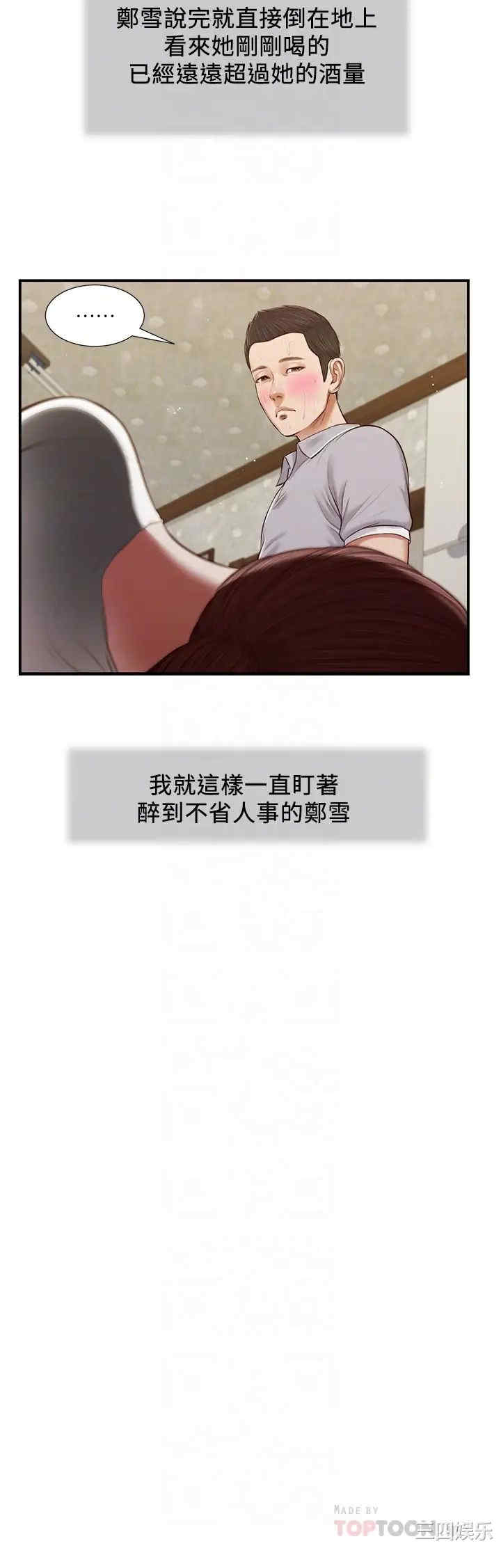 韩国漫画小妾/妾(十七岁初恋)韩漫_小妾/妾(十七岁初恋)-第58话在线免费阅读-韩国漫画-第10张图片