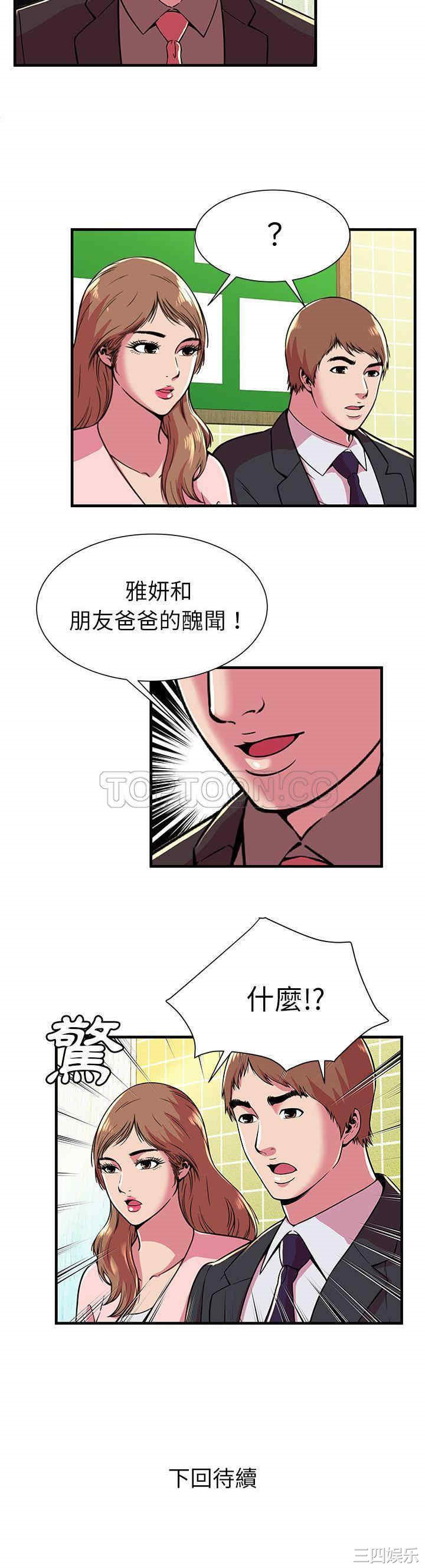 韩国漫画恋上闺蜜的爸爸韩漫_恋上闺蜜的爸爸-第73话在线免费阅读-韩国漫画-第21张图片