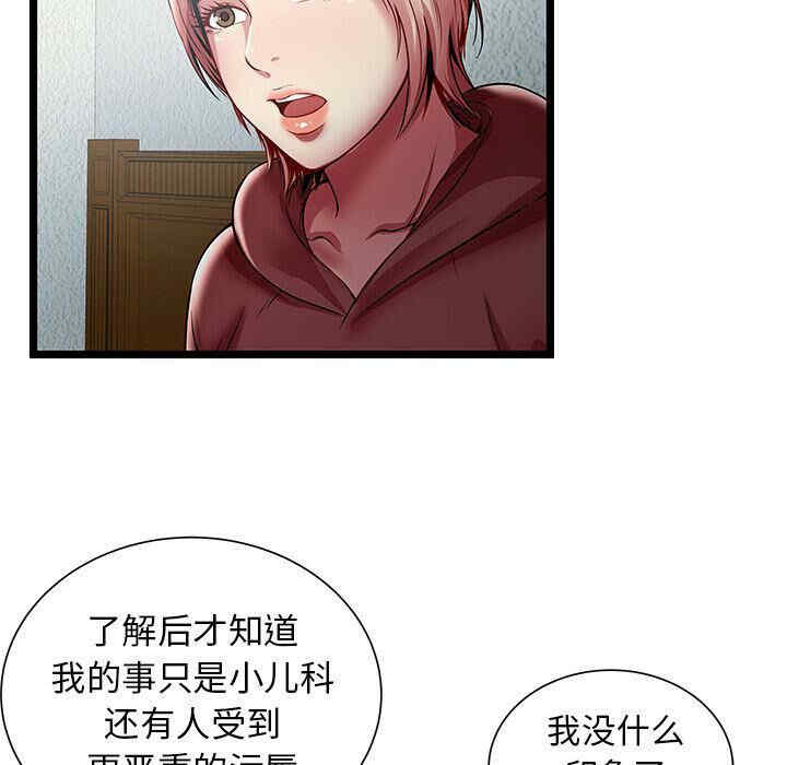 韩国漫画密室逃生韩漫_密室逃生-第20话在线免费阅读-韩国漫画-第69张图片