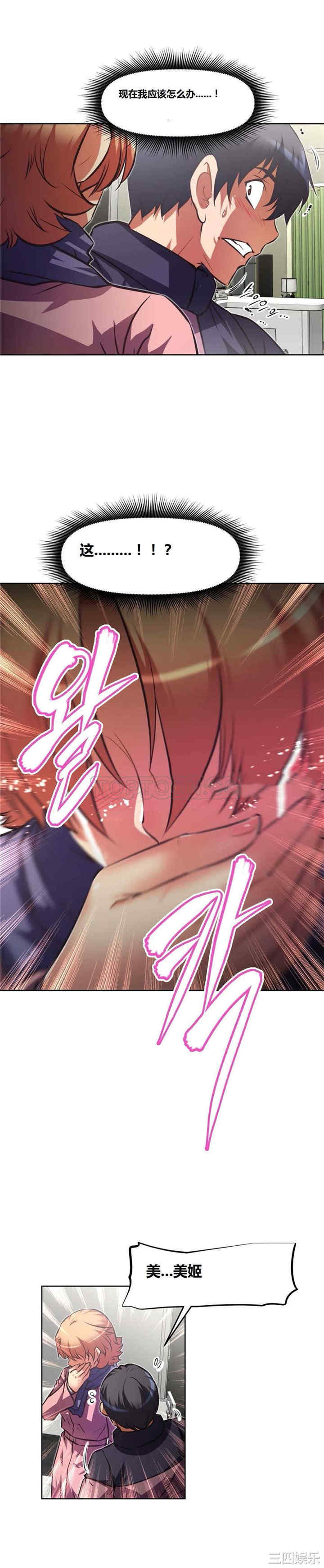 韩国漫画我的超级女友/本能觉醒韩漫_我的超级女友/本能觉醒-第120话在线免费阅读-韩国漫画-第12张图片