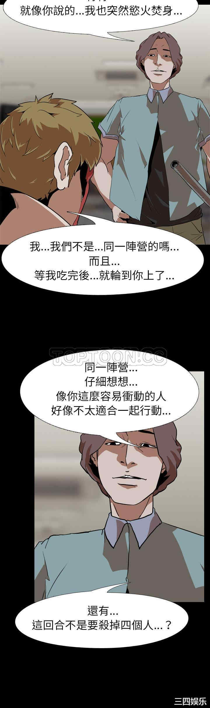 韩国漫画生存游戏韩漫_生存游戏-第54话在线免费阅读-韩国漫画-第29张图片