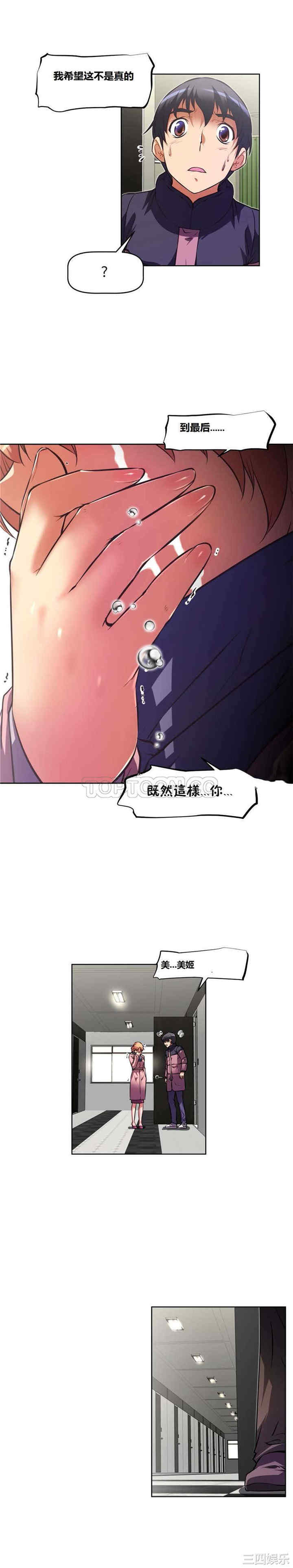 韩国漫画我的超级女友/本能觉醒韩漫_我的超级女友/本能觉醒-第120话在线免费阅读-韩国漫画-第13张图片