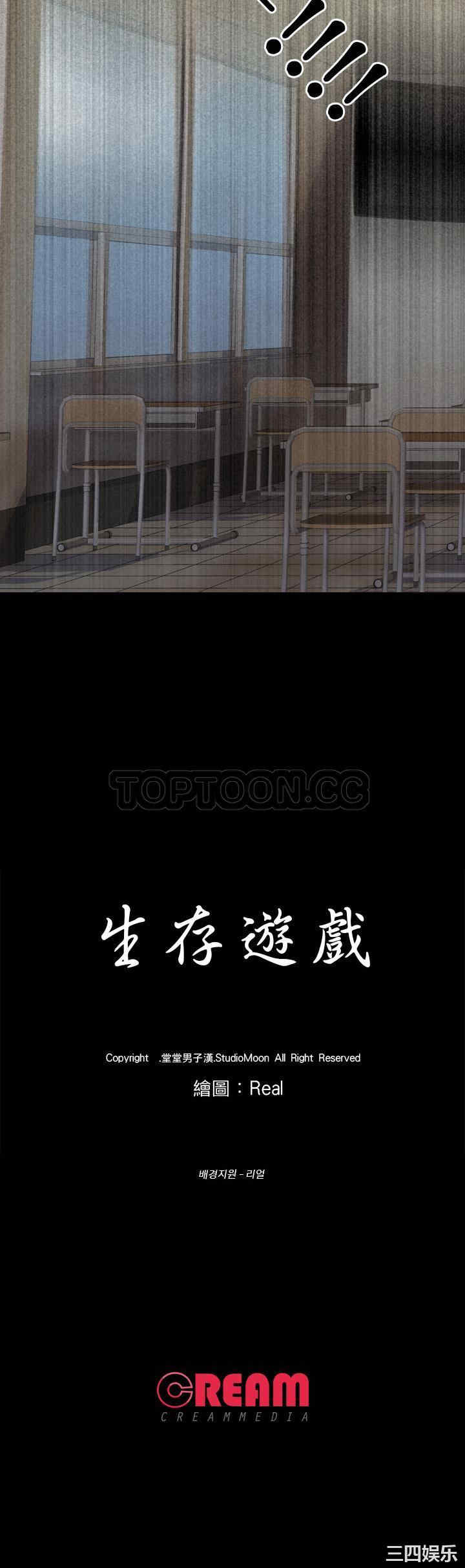 韩国漫画生存游戏韩漫_生存游戏-第54话在线免费阅读-韩国漫画-第31张图片