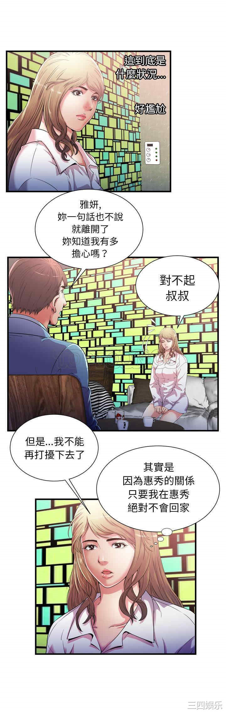 韩国漫画恋上闺蜜的爸爸韩漫_恋上闺蜜的爸爸-第56话在线免费阅读-韩国漫画-第8张图片