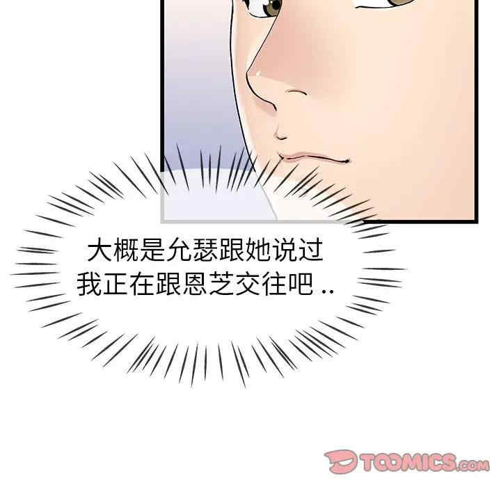 韩国漫画单身爸爸想恋爱韩漫_单身爸爸想恋爱-第47话在线免费阅读-韩国漫画-第45张图片