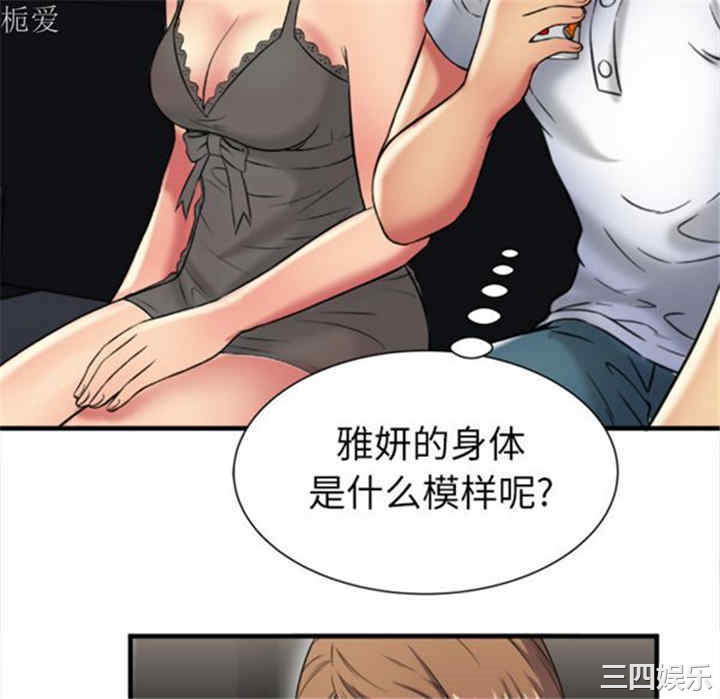 韩国漫画恋上闺蜜的爸爸韩漫_恋上闺蜜的爸爸-第40话在线免费阅读-韩国漫画-第52张图片